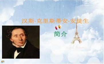 安安徒生读后感最新7篇