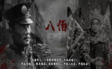 观看八佰的心得体会7篇
