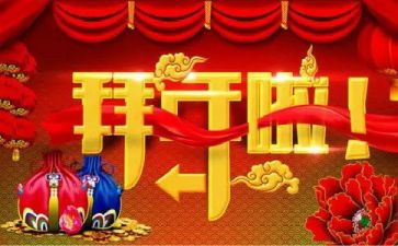 春节拜年作文通用8篇