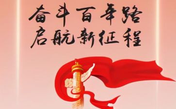 百年征程演讲稿6篇