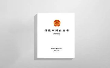 学四本白皮书心得体会6篇