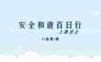 百日行动月总结6篇