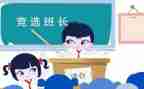 班长演讲稿600字5篇