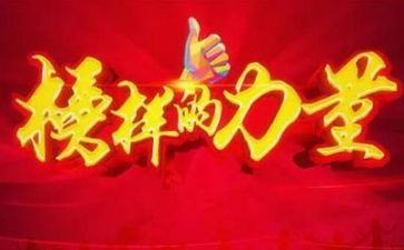 榜样五观后心得体会5篇