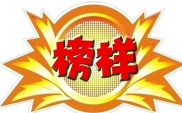 榜样演讲稿范文600精选6篇