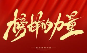 看榜样学榜样心得体会8篇