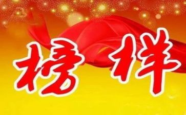 2024榜样心得体会800字8篇