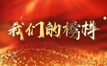 2024年观看榜样7心得体会最新8篇
