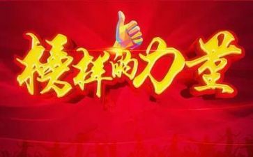 教师观看榜样7心得体会8篇