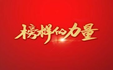 榜样5心得体会优质7篇