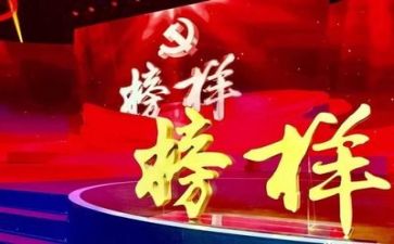 榜样五观后心得5篇