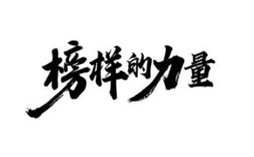 榜样5心得体会5篇
