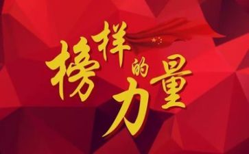 观看榜样7的心得体会参考8篇