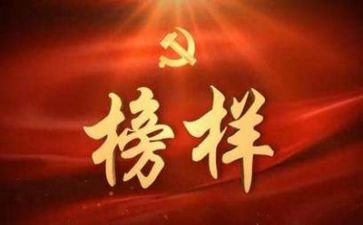 榜样5心得体会精选6篇