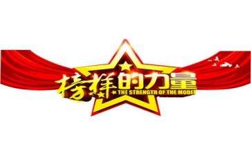 观看榜样七心得体会6篇