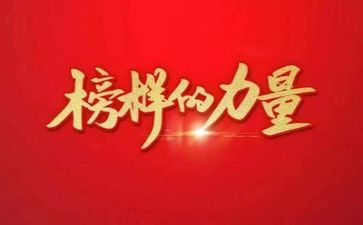 榜样5专题片心得体会7篇