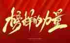 看榜样学榜样心得体会推荐6篇
