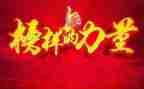 教师观看榜样7心得体会8篇