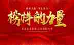 观看榜样7的心得体会6篇