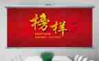 榜样7教师心得体会6篇