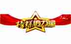 观看榜样七心得体会6篇