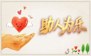 我被帮助作文600字6篇
