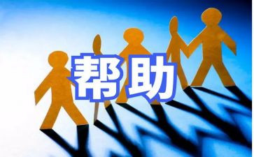 他帮助了我作文300字作文6篇