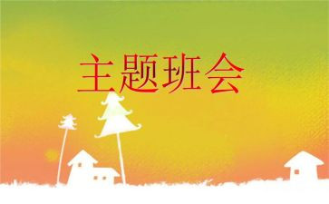 考试前班会演讲稿5篇
