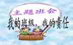 班会活动的总结推荐7篇