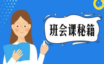 防溺水班会课教案7篇