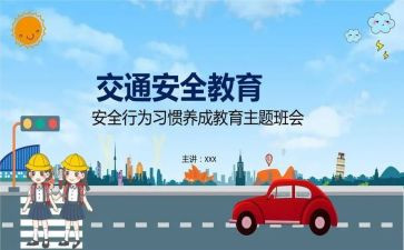 班级安全教育工作计划通用7篇