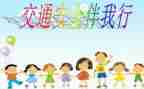 小学班级安全教育工作计划8篇