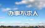 街道办事处月工作总结最新5篇