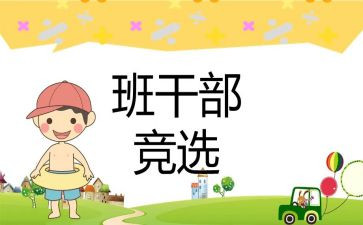 大学生班委述职报告5篇