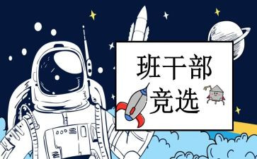 班委竞选演讲稿大学6篇