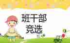 大学生班委述职报告5篇