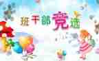 大学班委学期总结5篇