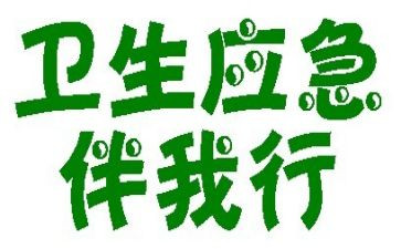 文明礼仪伴我行演讲稿5篇
