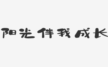 小学生文明礼仪伴我行演讲稿8篇