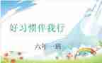 安全交通伴我行演讲稿8篇