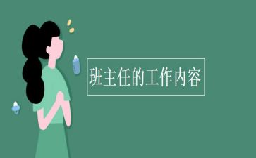班主任师德师风自查报告5篇