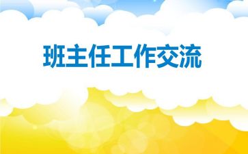 九年级班主任述职报告8篇