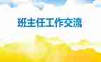 九年级班主任述职报告8篇