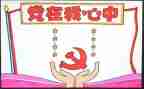 村领导班子述职报告优秀7篇