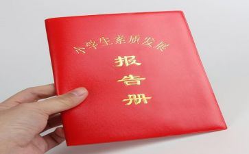 述职报告册模板范文5篇