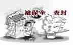 保全财产申请书8篇