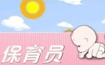 保育工作报告7篇