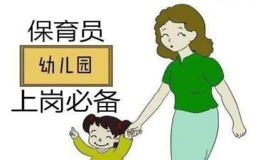 保育员就述职报告8篇
