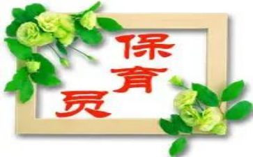 幼儿园保育员个人总结5篇