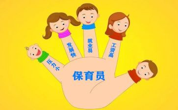 保育员辞职报告8篇